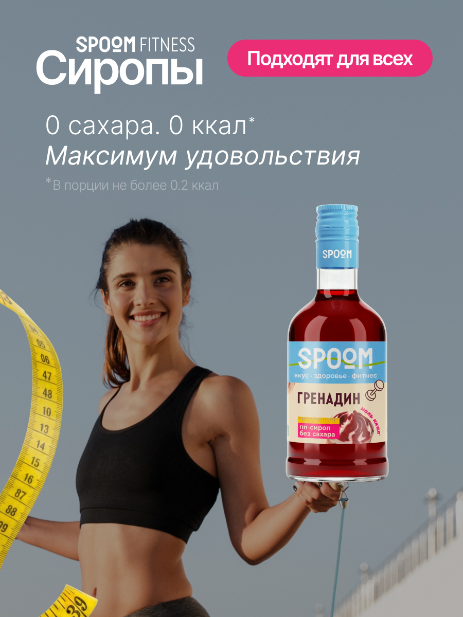 Сироп SPOOM Гренадин 250 мл для кофе коктейлей и десертов - фото 2