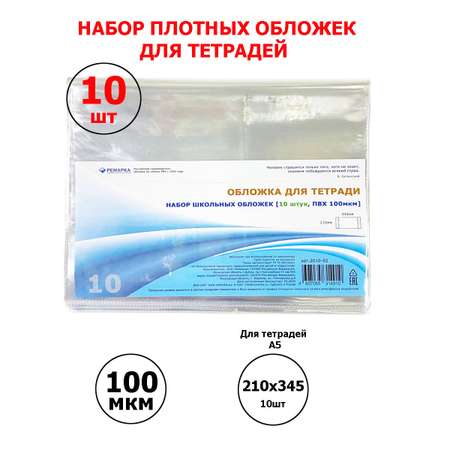 Обложка Ремарка 10 шт.