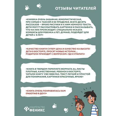 Книга Феникс Такса Клякса. Приключения каждый день. Комикс для детей