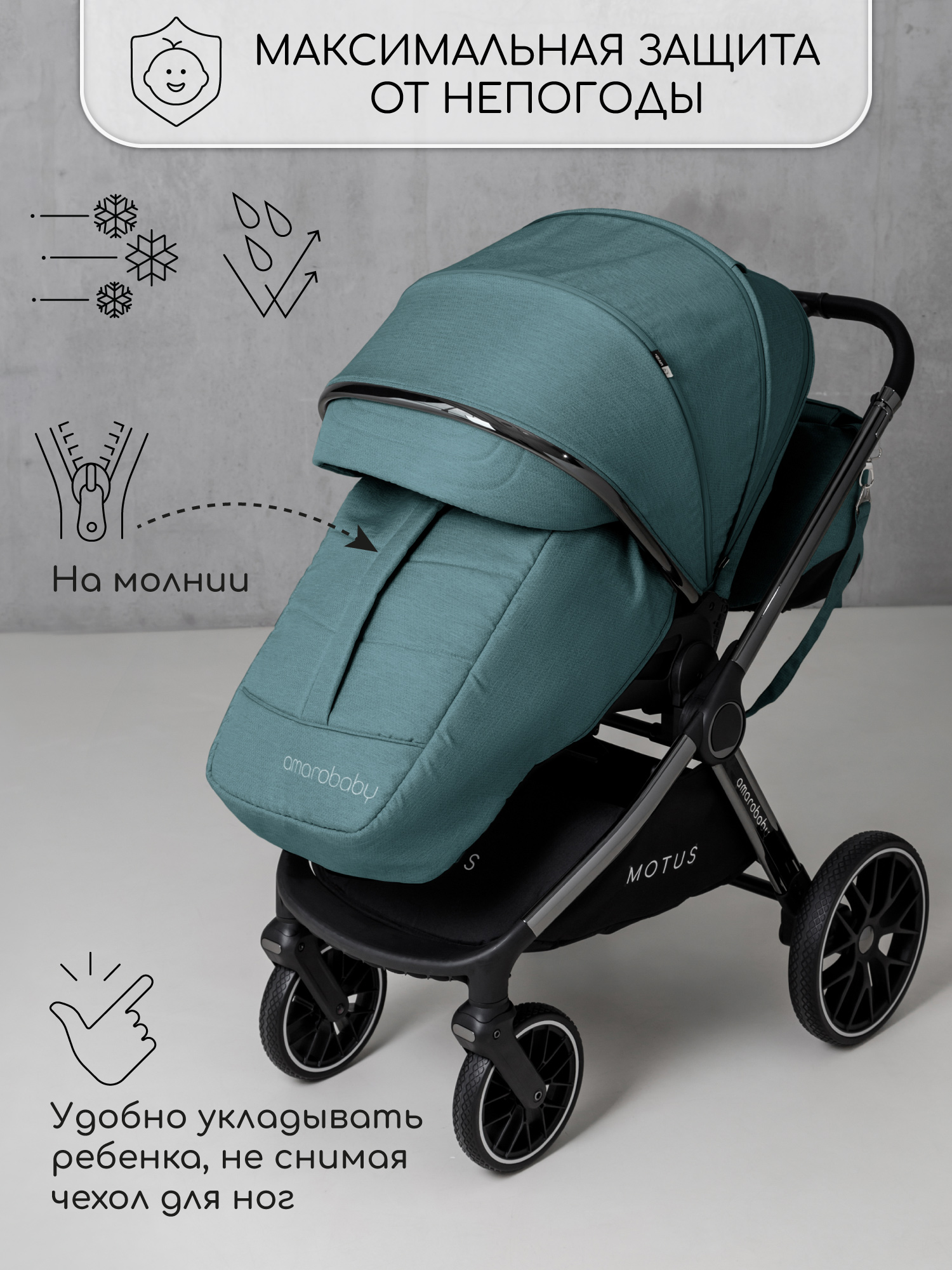 Коляска 2в1 Amarobaby Motus - фото 4