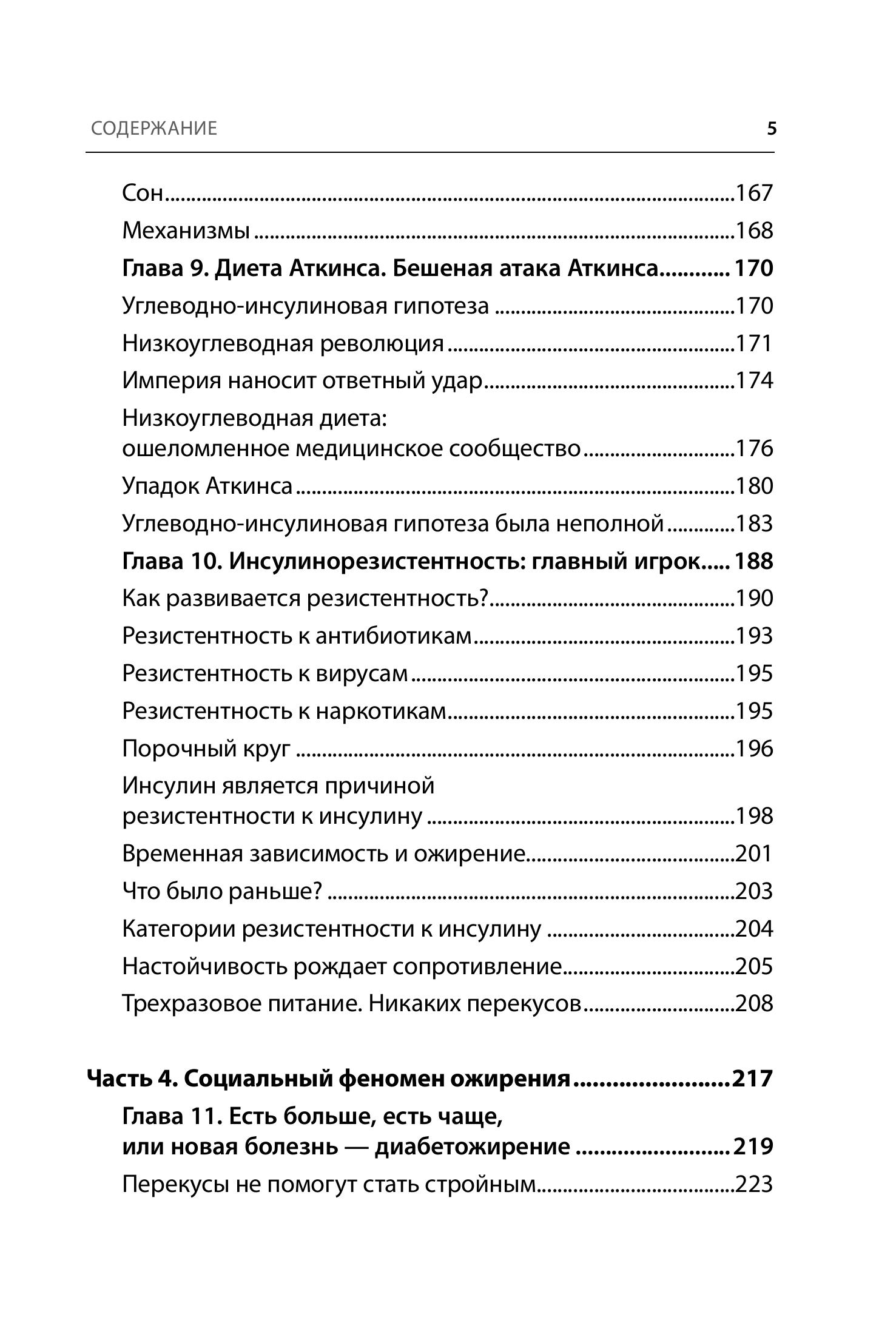 Книга БОМБОРА Код ожирения - фото 4