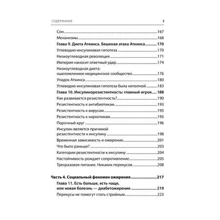 Книга БОМБОРА Код ожирения