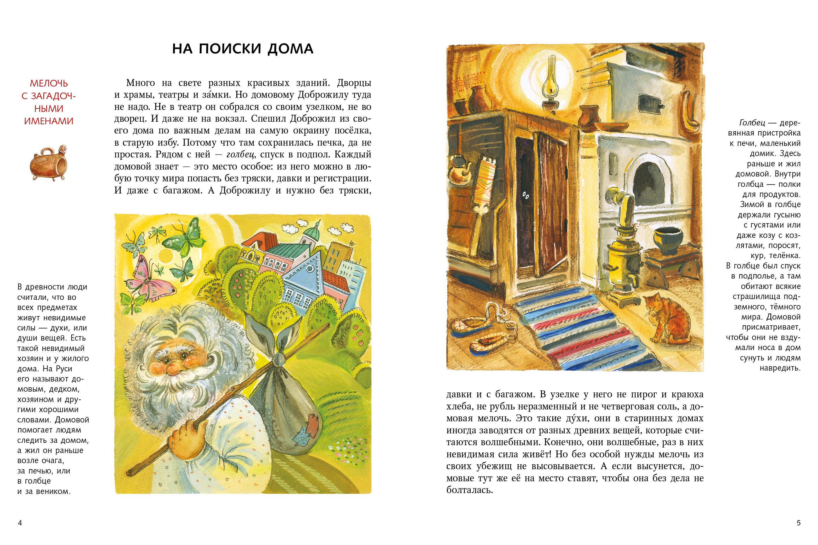 Книга Качели Самый лучший дом на свете. Какие бывают жилища - фото 3