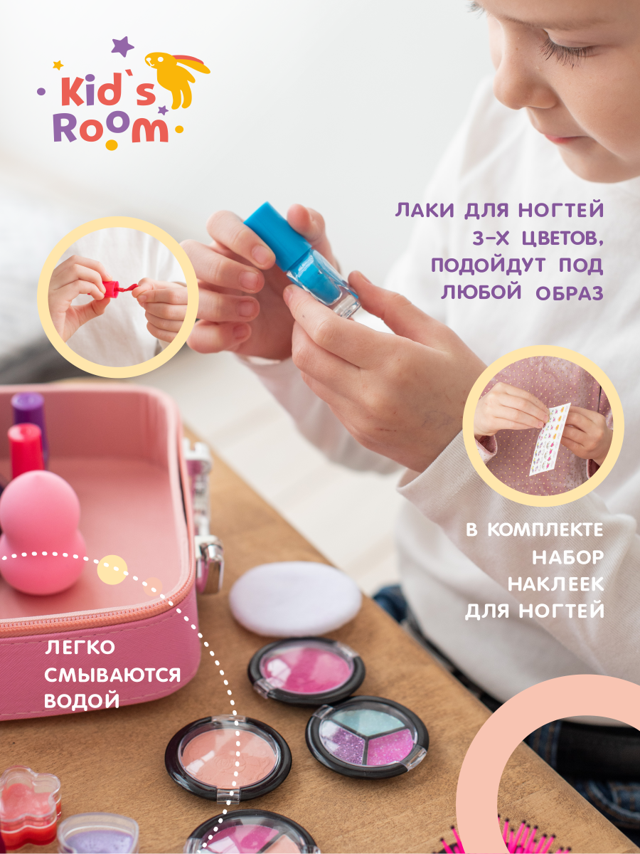 Подарочный набор Kids Room Детская декоративная косметика для девочки - фото 9