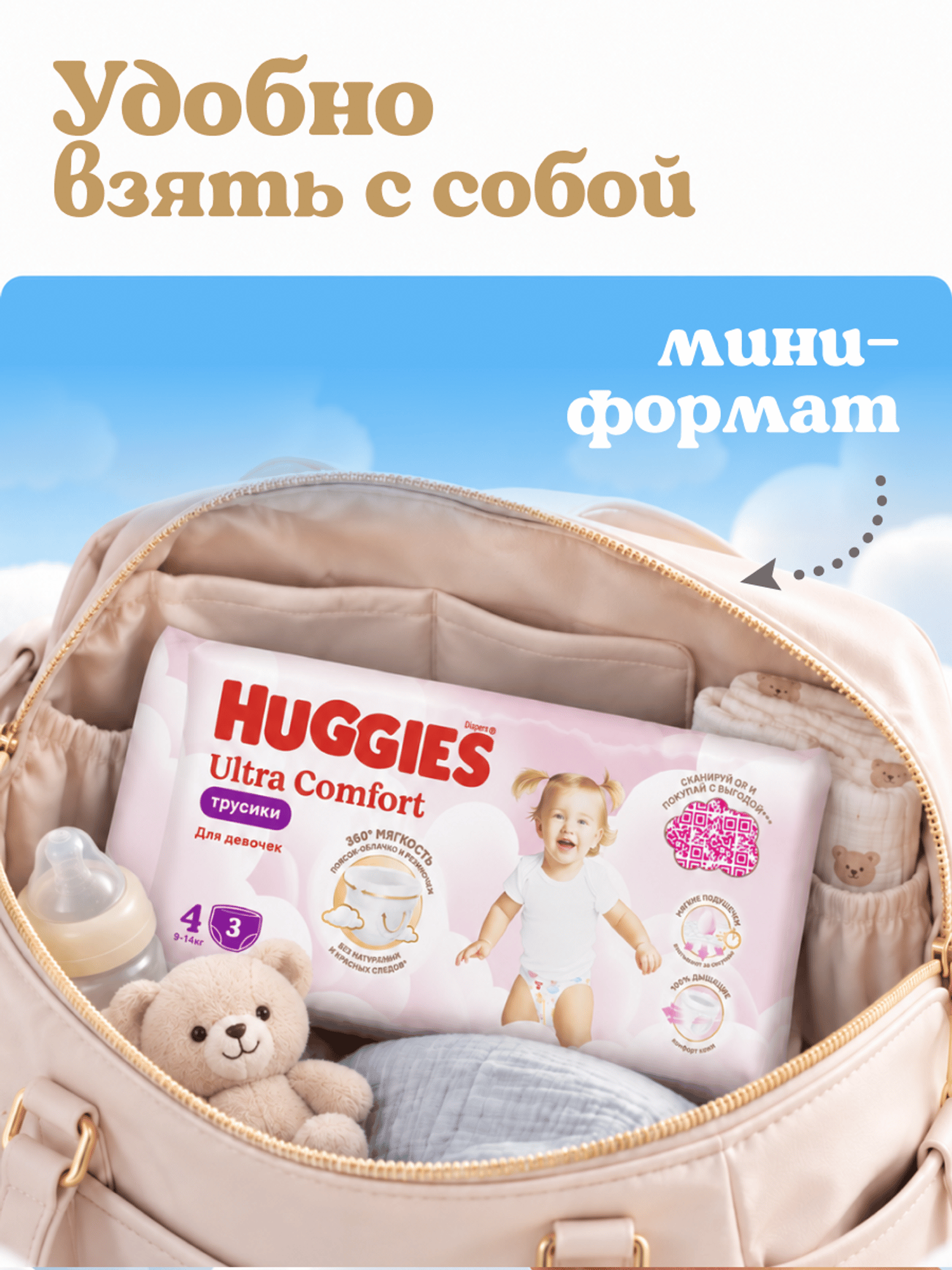 Трусики Huggies Ultra Comfort для девочек 4 (9-14кг) 3 шт. - фото 2