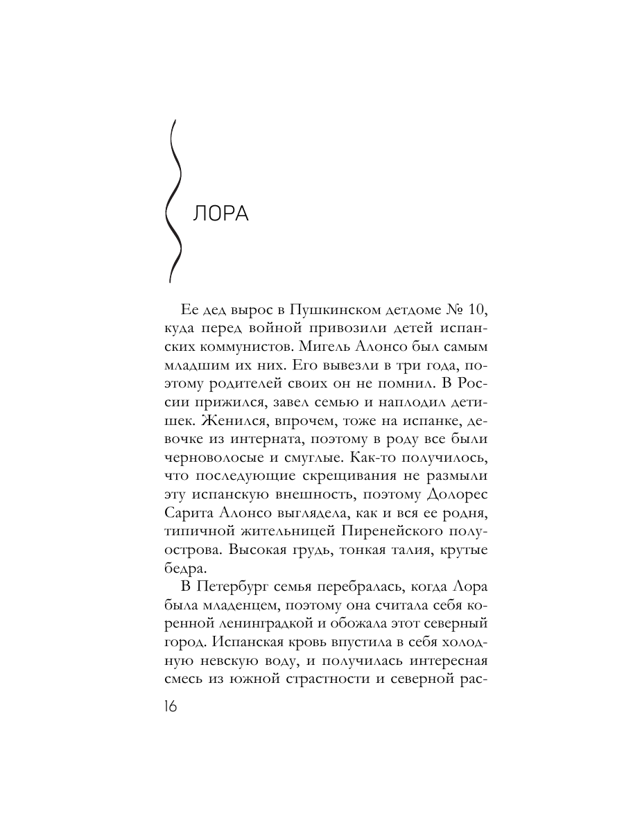 Книга Эксмо Портрет девочки в шляпе - фото 15