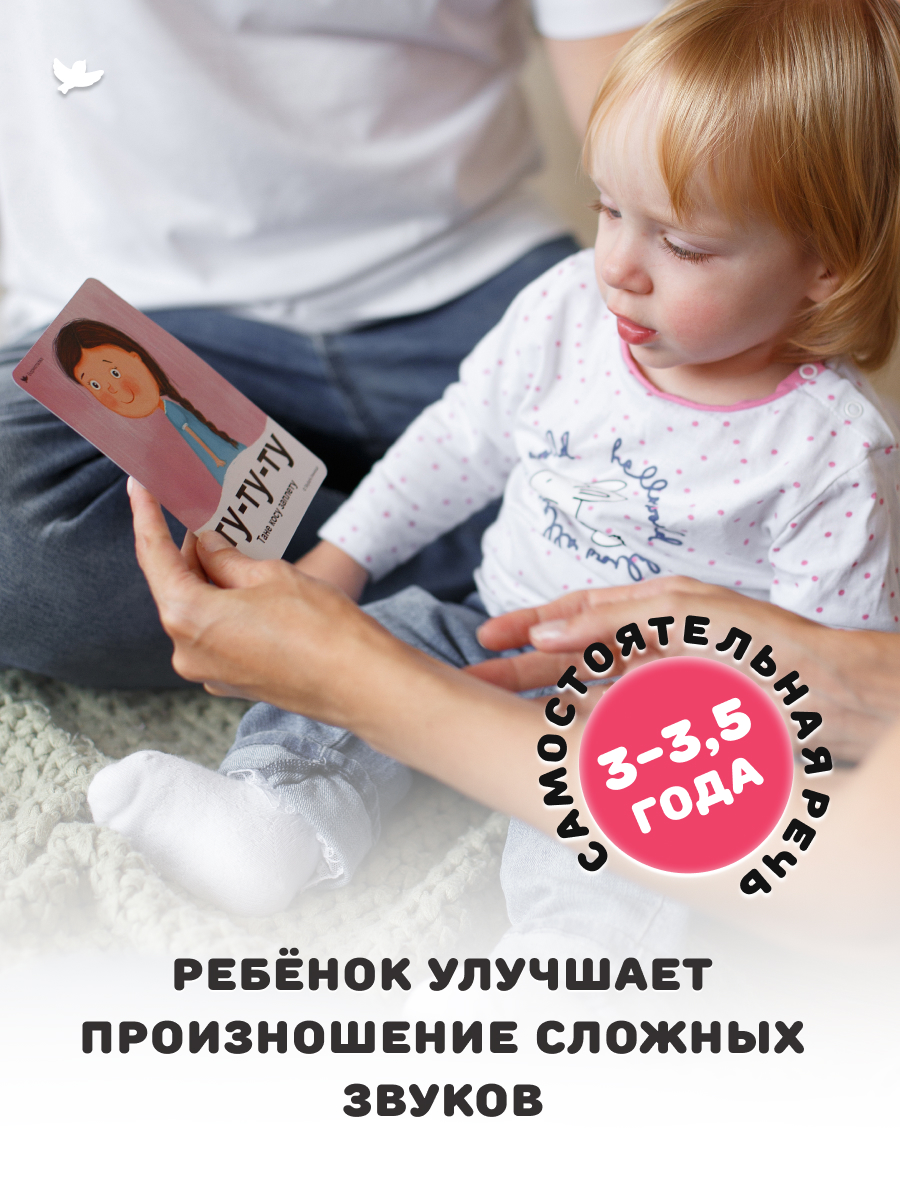 Бормоталки® 0+ Умницa Логопедические карточки для запуска речи - фото 10
