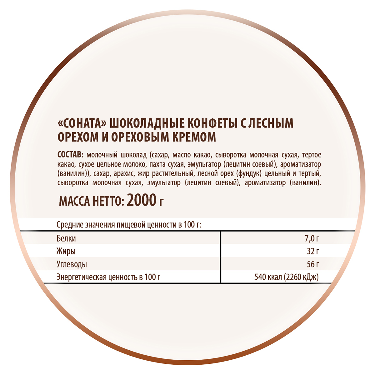 Конфеты Победа вкуса шоколадные с лесным орехом и ореховым кремом Соната 2000г - фото 3