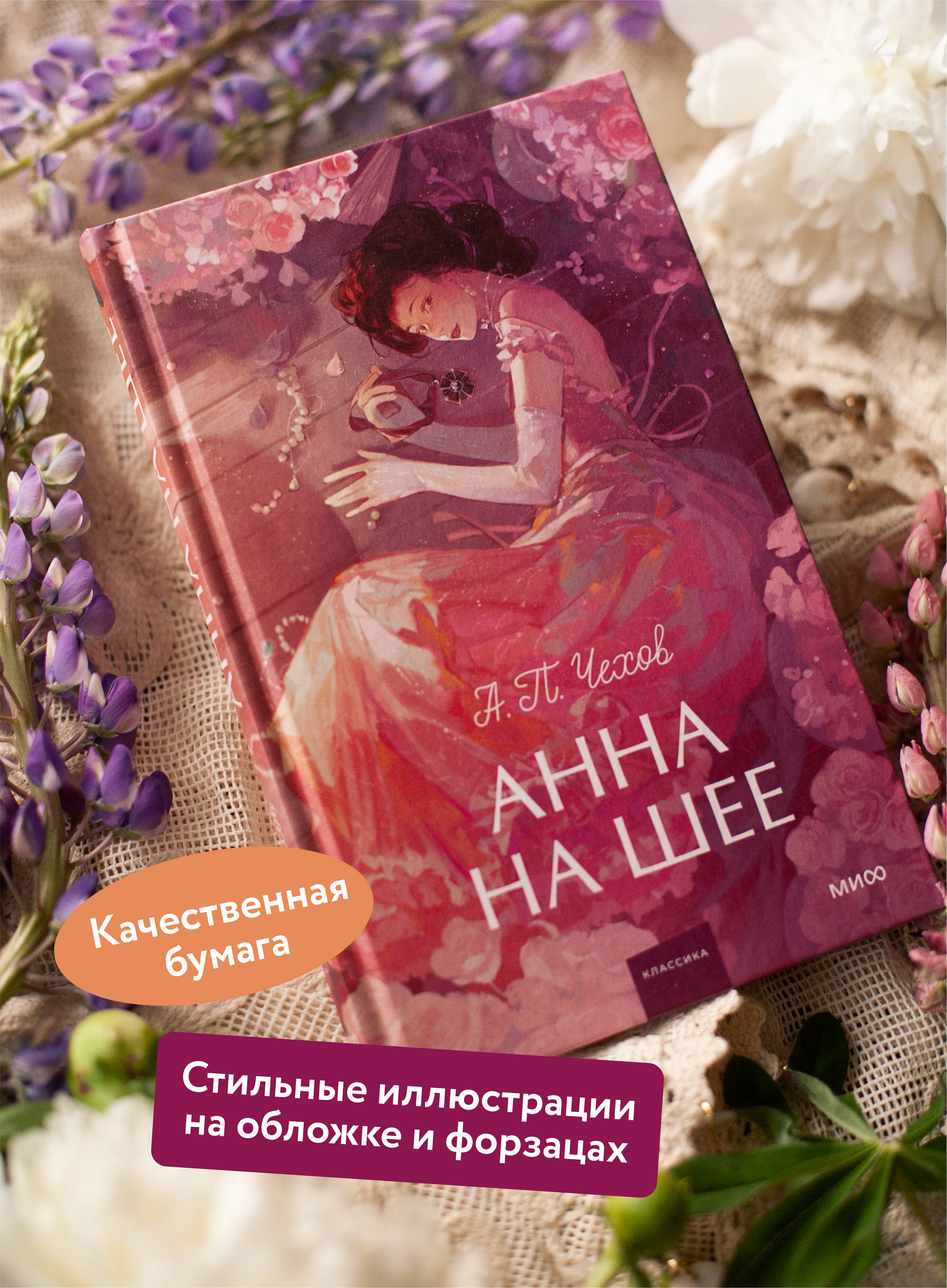 Книга МИФ Анна на шее. Вечные истории. Young Adult - фото 3