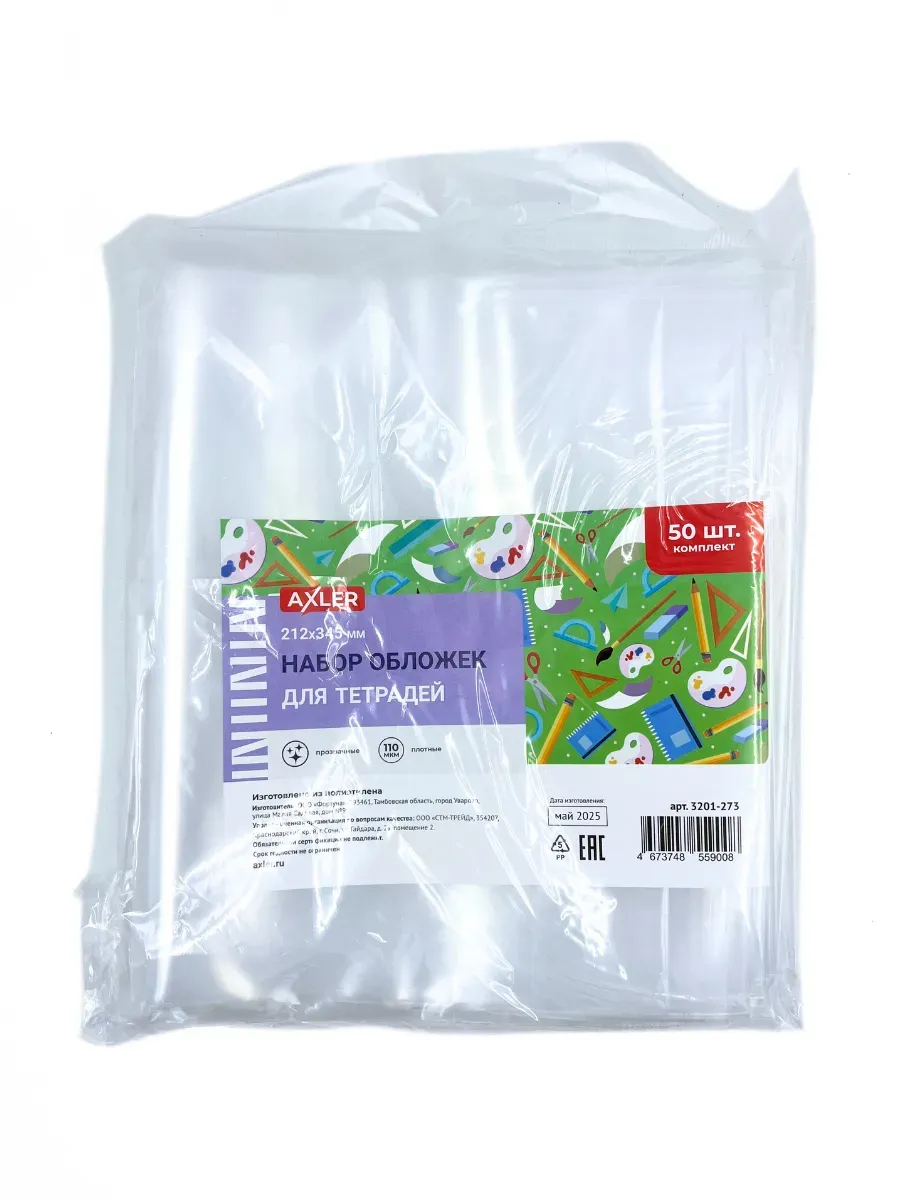 Обложка AXLER 21.2 x 34.5 см 50 шт. - фото 6