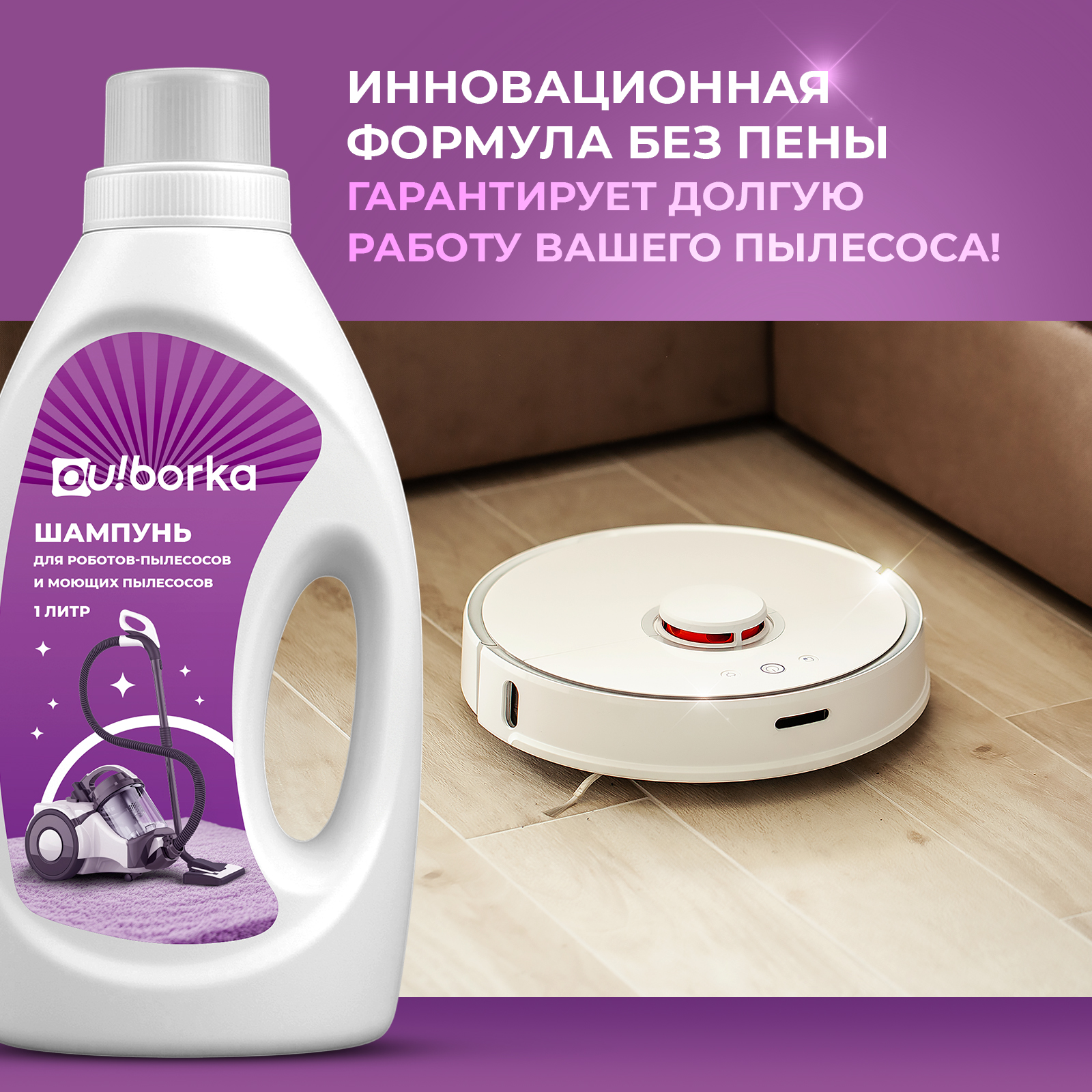 Средство для моющих пылесосов Ou!borka для чистки ковров и мебели без смывания - фото 3