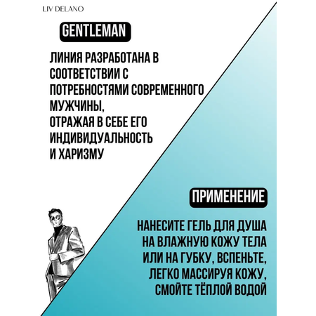 Гель LIV DELANO 300 мл