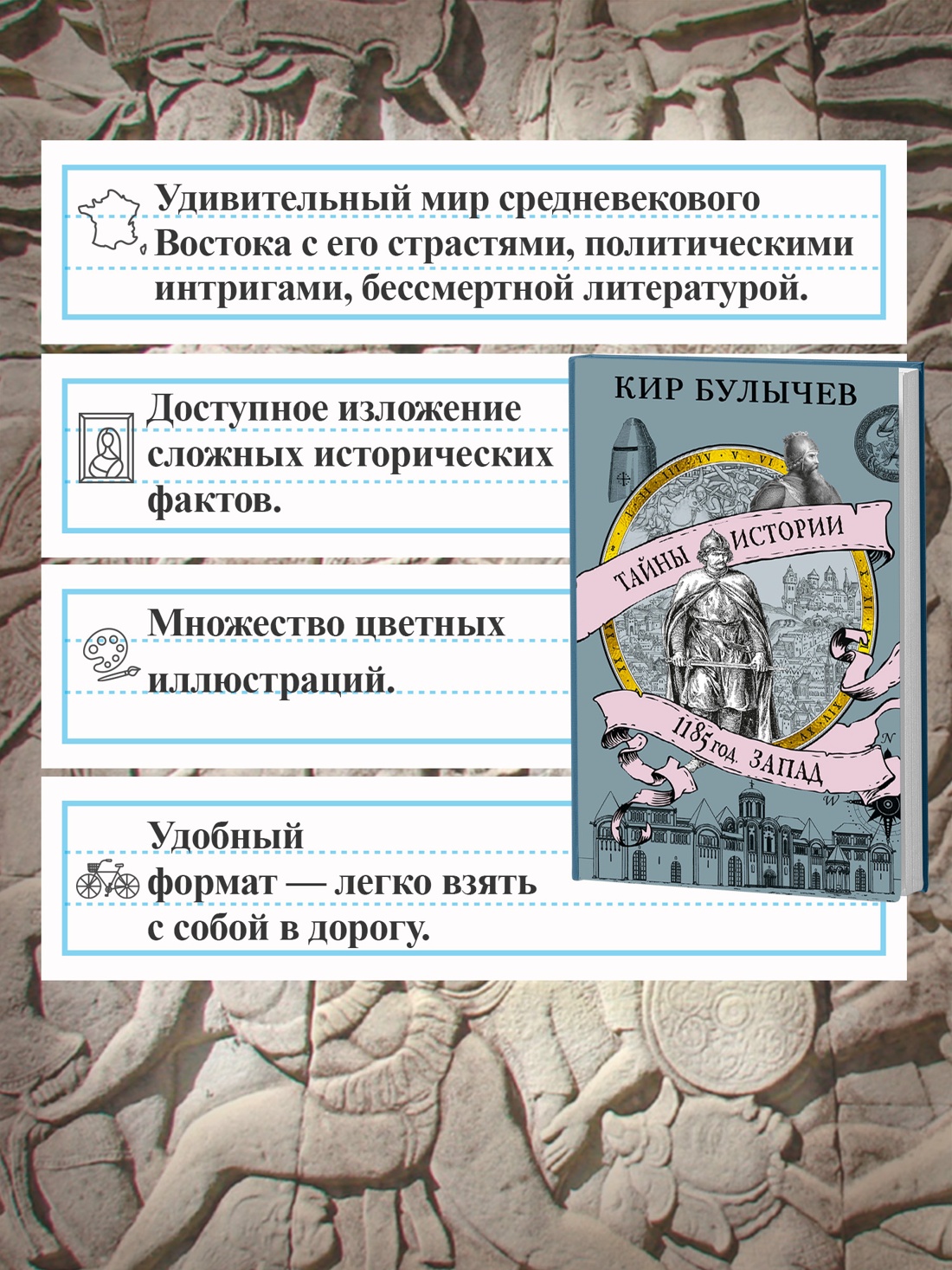 Книга АЗБУКА ТайнИст. от К.Б./Булычев К./1185 год. Запад - фото 6