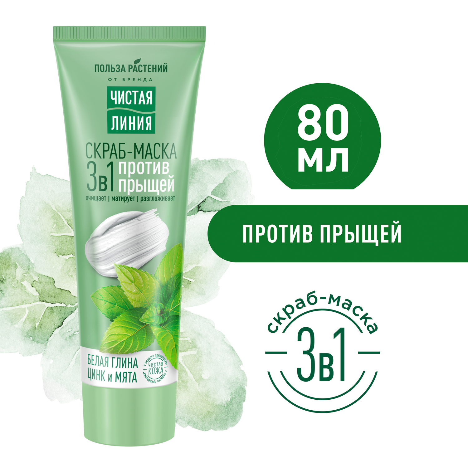 Крем-маска Чистая линия 80 мл - фото 1