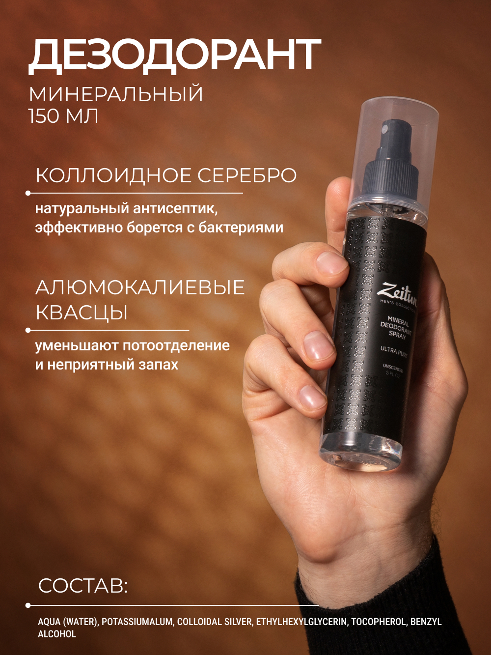 Набор средств Zeitun Классика ухода - фото 3