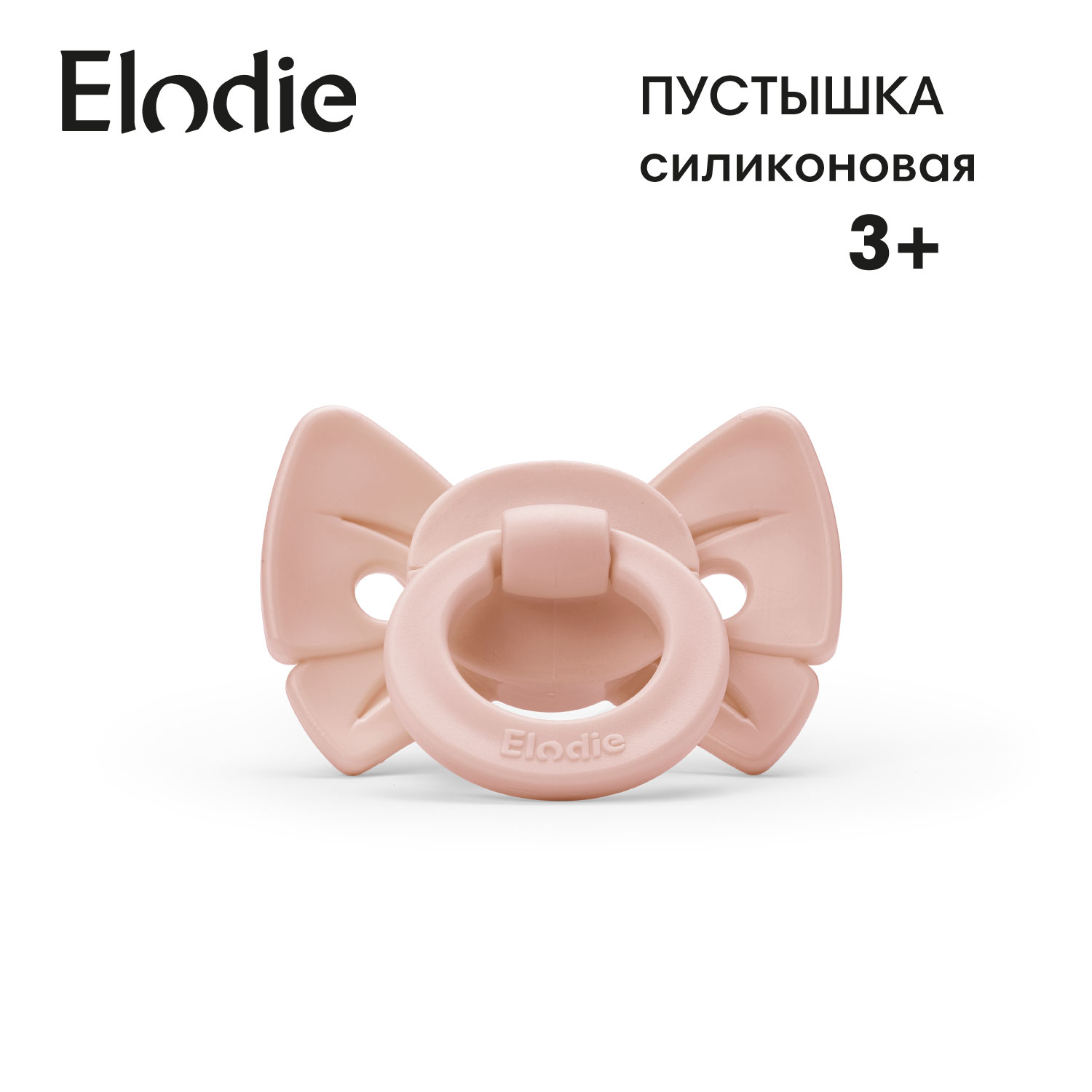 Пустышка Elodie силикон ортодонтическая от 3 мес. в ассортименте - фото 1