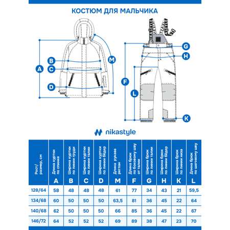 Костюм NIKASTYLE