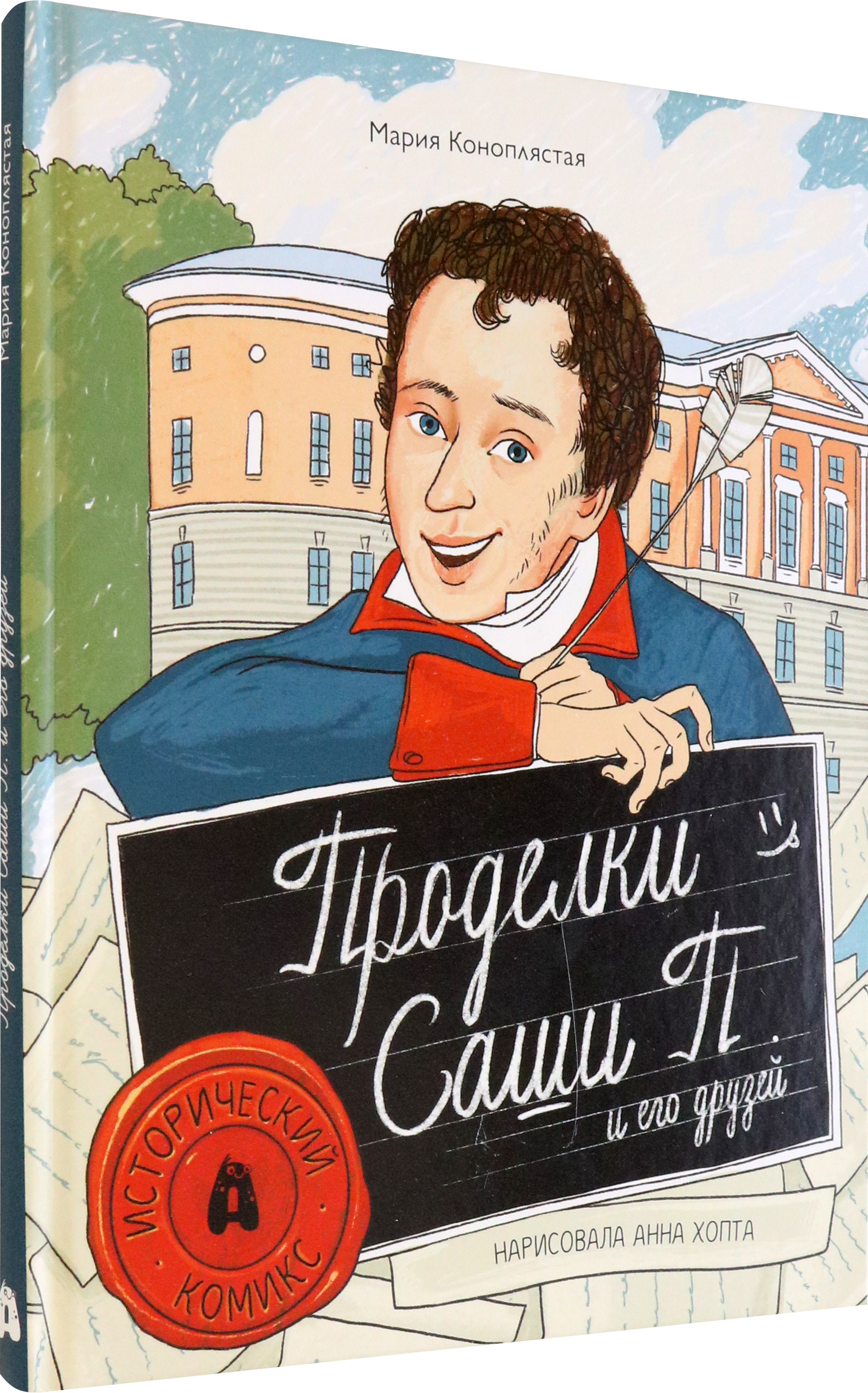 Книга Абраказябра Проделки Саши П и его друзей - фото 2