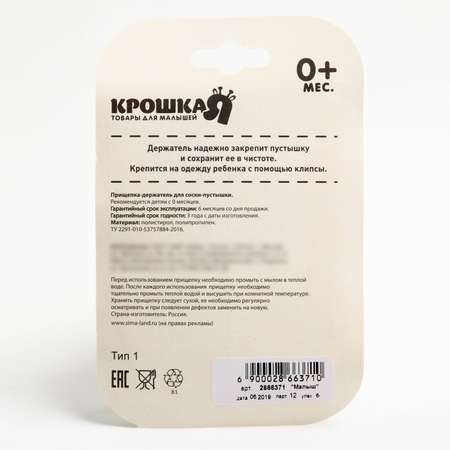 Клипса для пустышки Крошка Я
