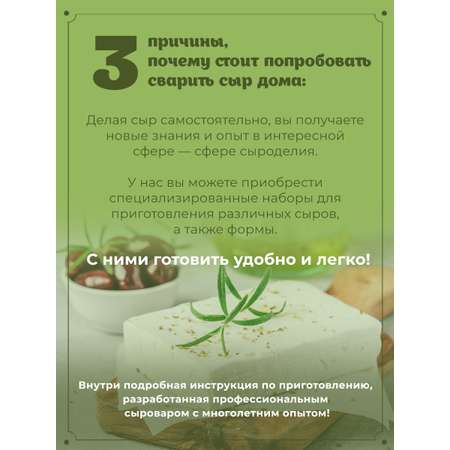 Набор сыродела Полезная Партия Фета