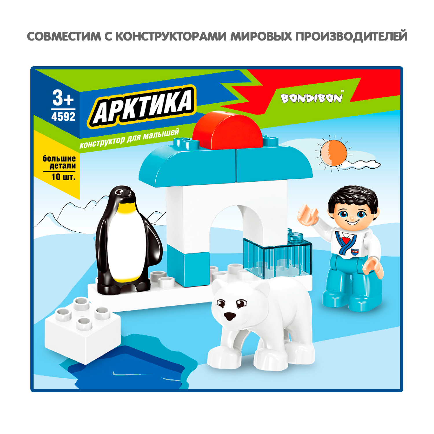 Конструктор Bondibon для малышей Арктика мягкий - фото 2