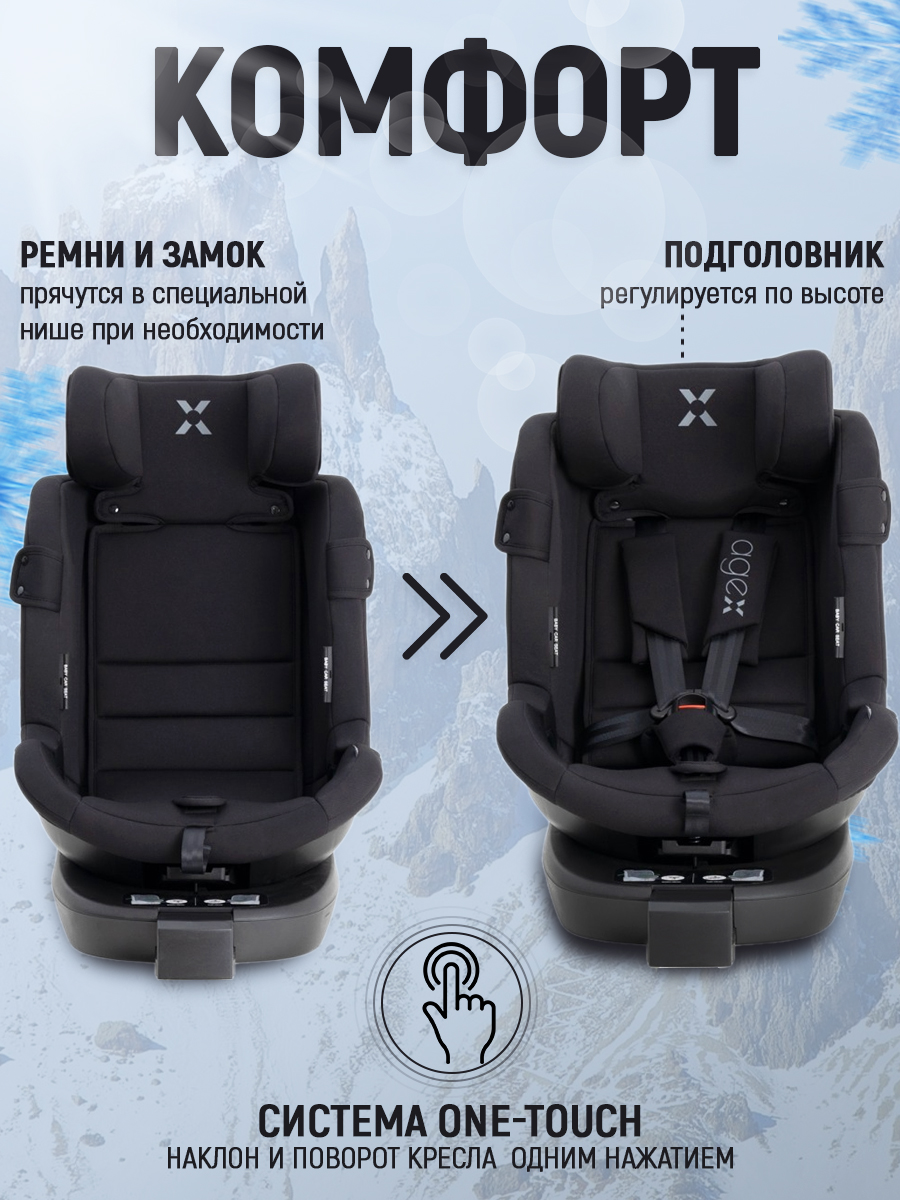 Автокресло agex Drive Isofix 0+/1/2/3 (0-36 кг) - фото 3