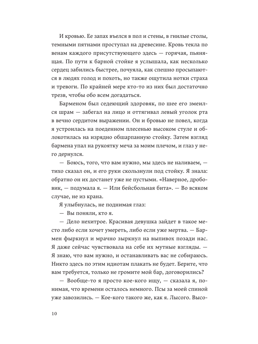Книга Эксмо Кровь Эдема Книга 2 Исцеление вечности - фото 8