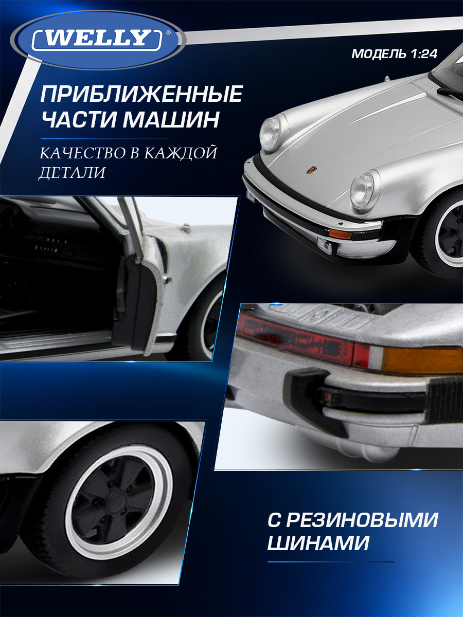 Автомобиль Welly Porsche 1974 Порше 911 Турбо 3.0 1:24 WL_24043W - фото 6