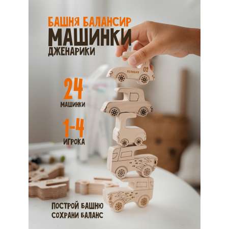 Настольная игра Машинки