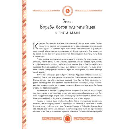 Книга Мифы и легенды Древней Греции иллюстрации Корси