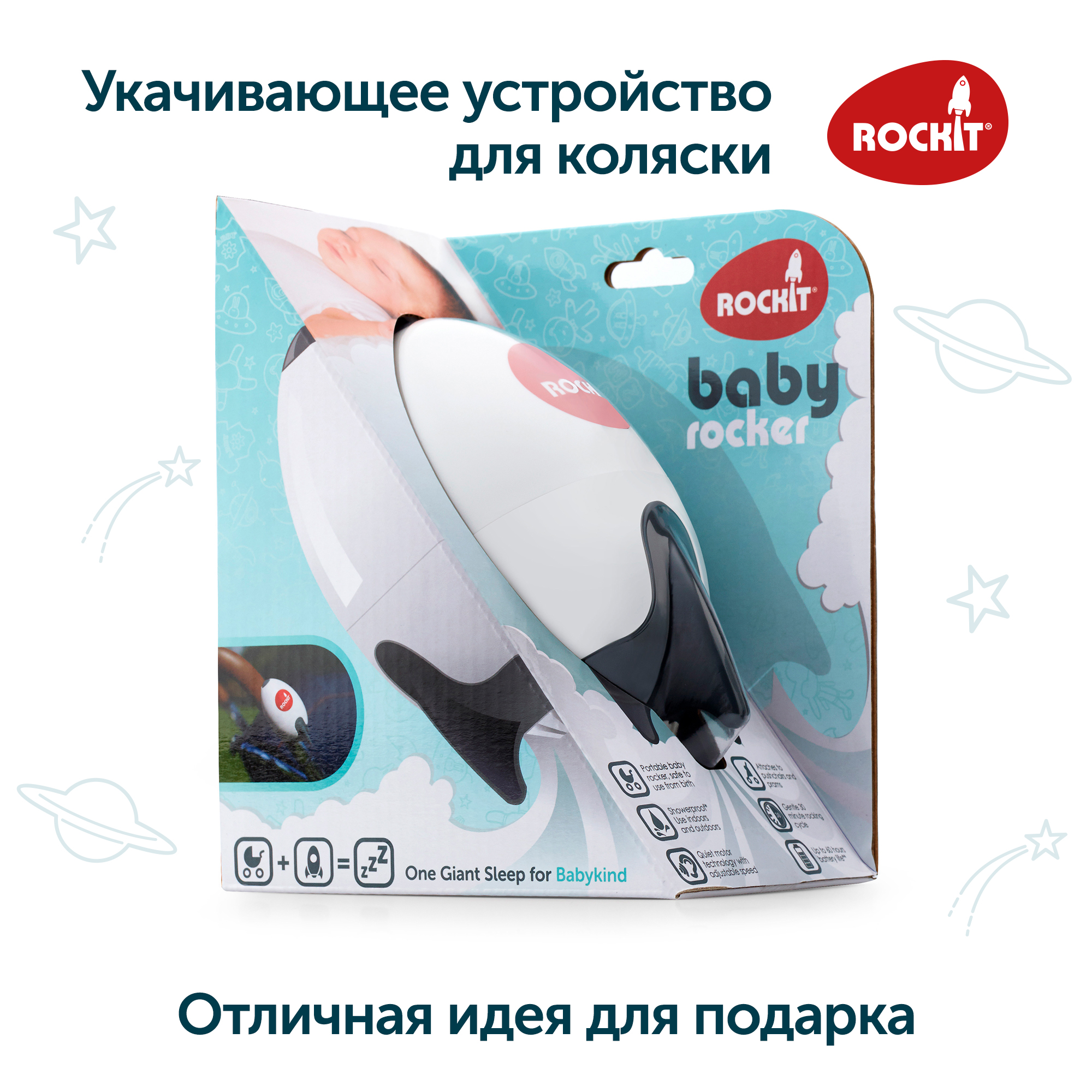 Rockit Укачивающее устройство ITEM 01 - фото 10
