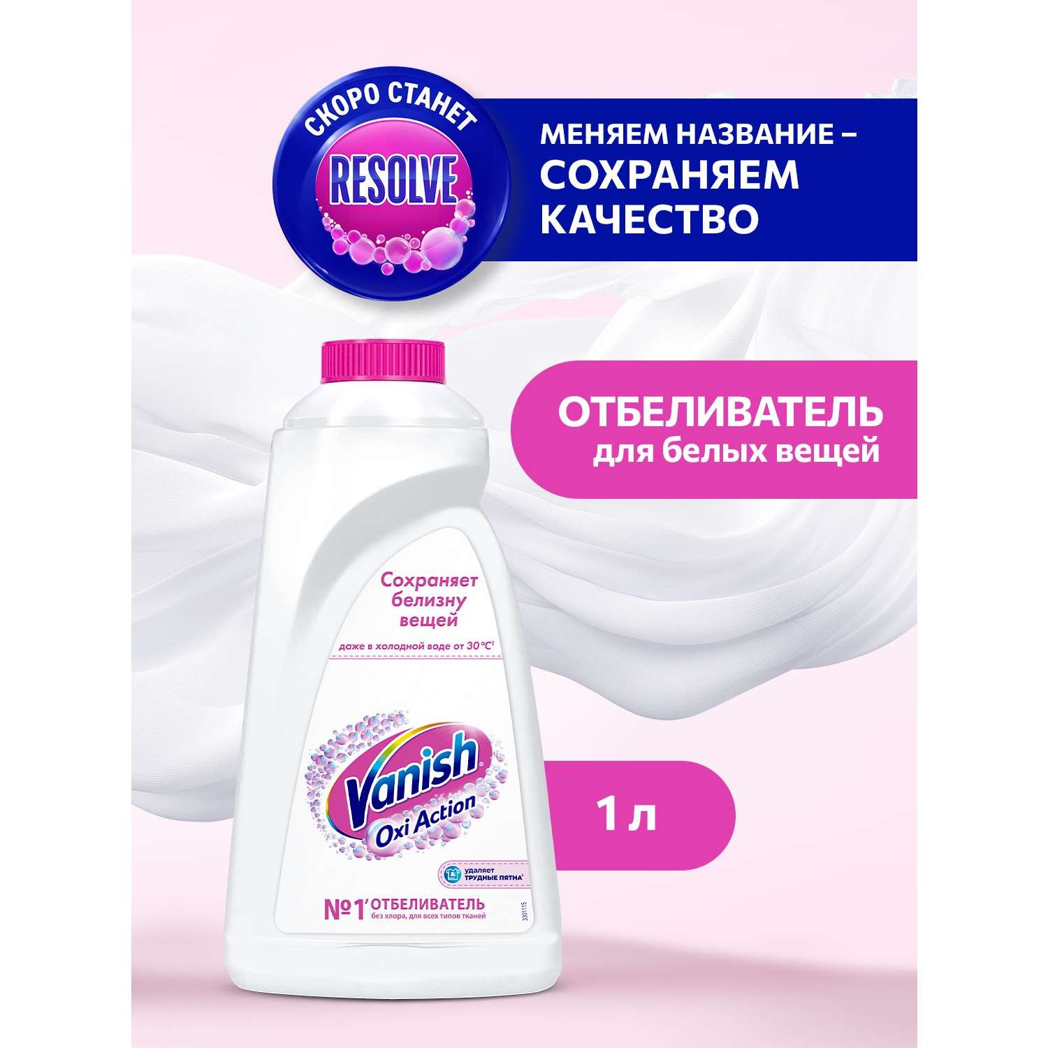 Отбеливатель Vanish Oxi Action 1 л - фото 2