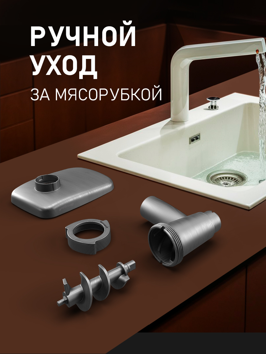 Мясорубка электрическая WEISSGAUFF WMG 250 MD Ultra Silent - фото 20