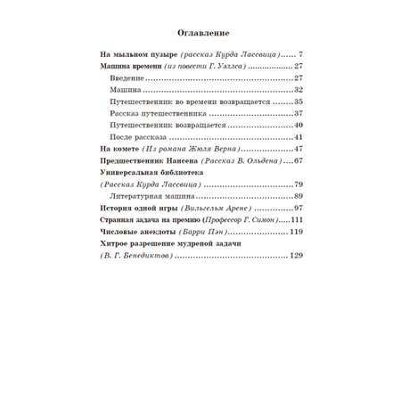 Книга ИД Тион Занимательная математика