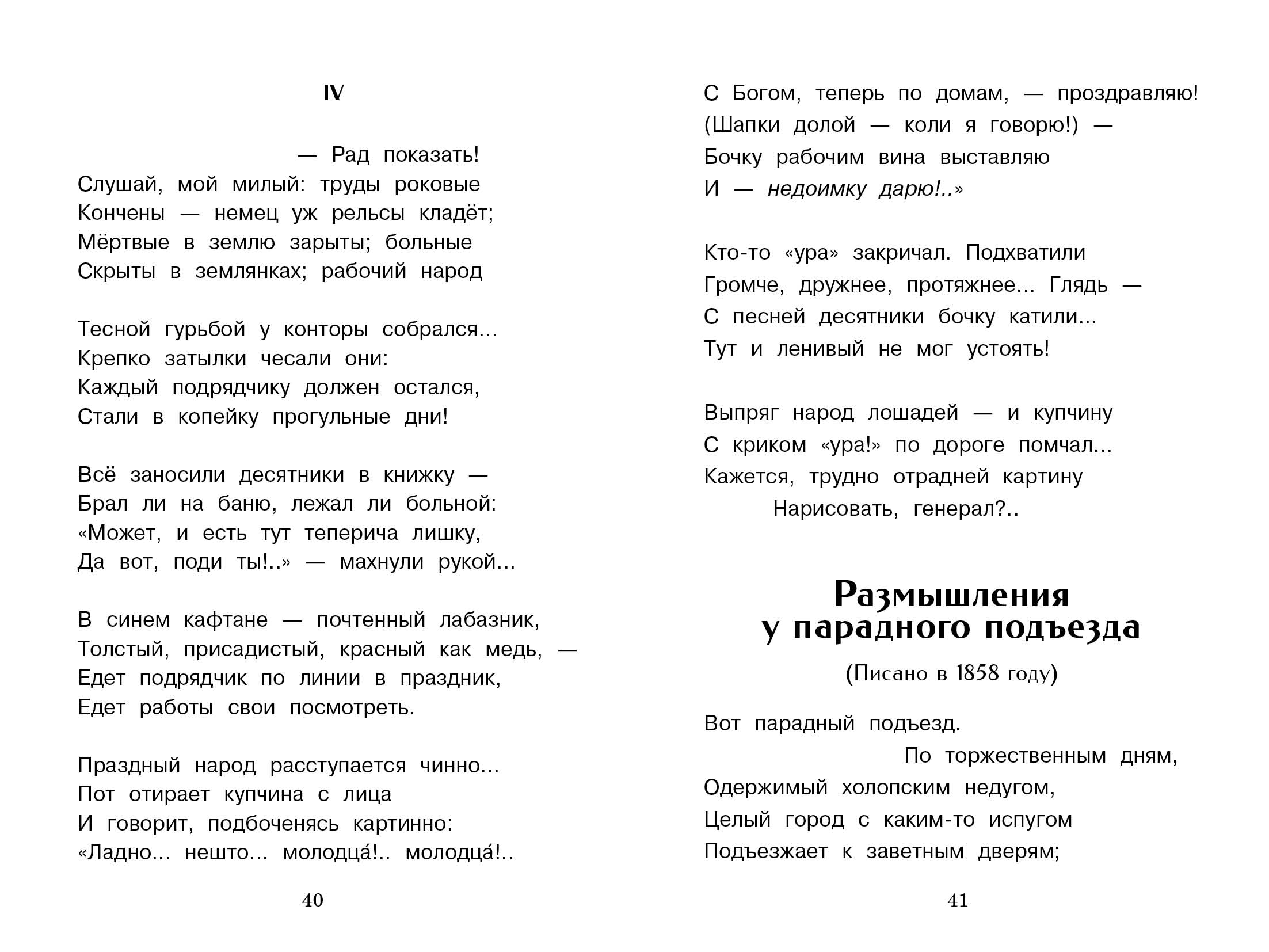 Книга СТРЕКОЗА Внеклассное чтение - фото 2
