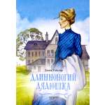 Книга Качели Длинноногий дядюшка