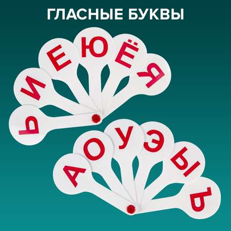 Касса-веер Пифагор Гласные Согласные Цифры