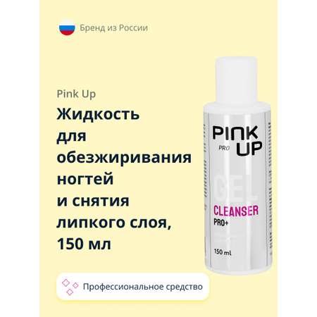 Жидкость Pink Up для обезжиривания ногтей 150 мл