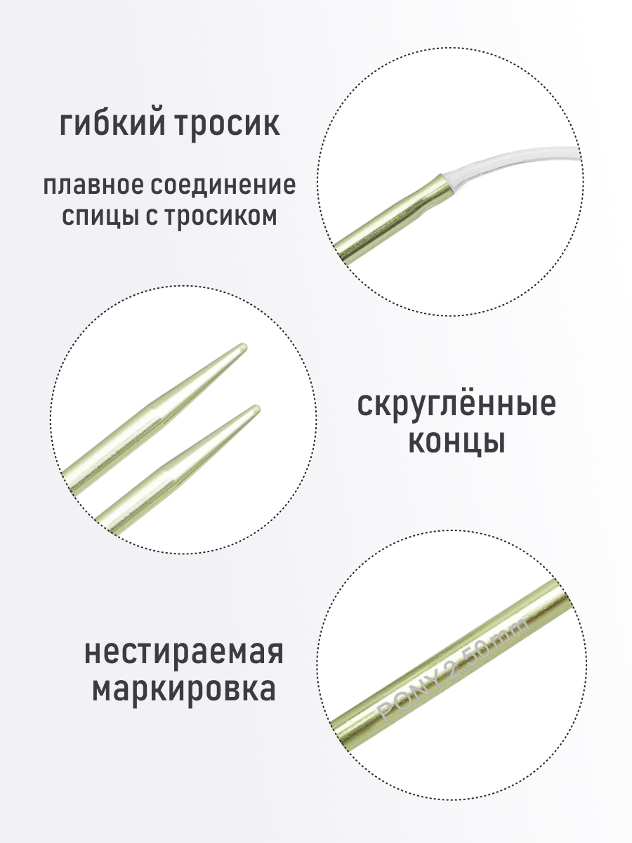 Спицы для вязания Pony круговые 2,5 мм 40 см - фото 2