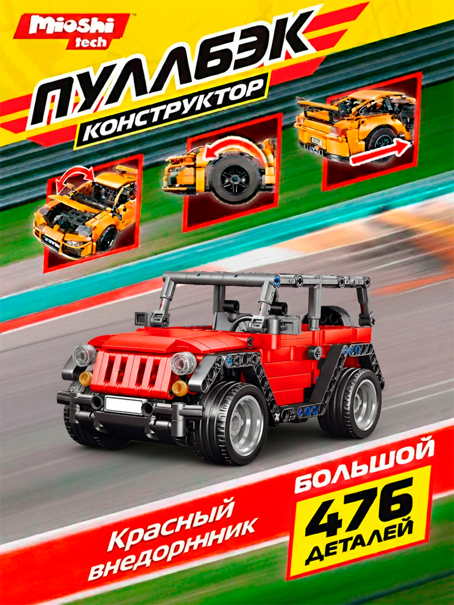 Конструктор Mioshi Транспорт 476 дет. - фото 1