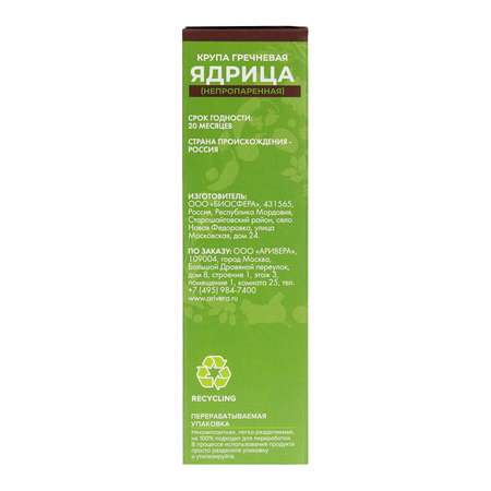Гречневая крупа ARIVERA Ядрица непропаренная зеленая