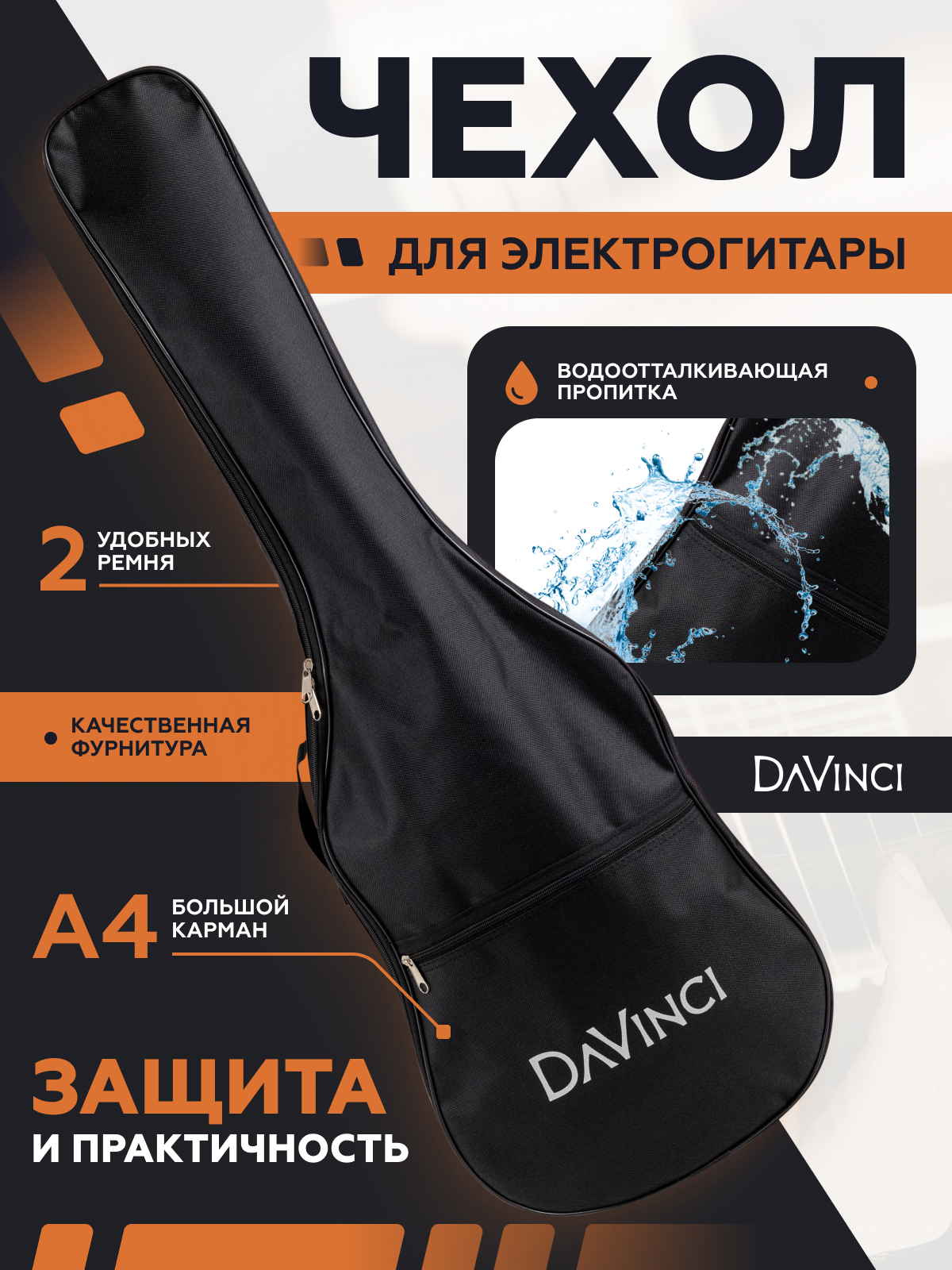 Игрушка музыкальная DaVinci DGB-E-00 BK аксессуар - фото 1