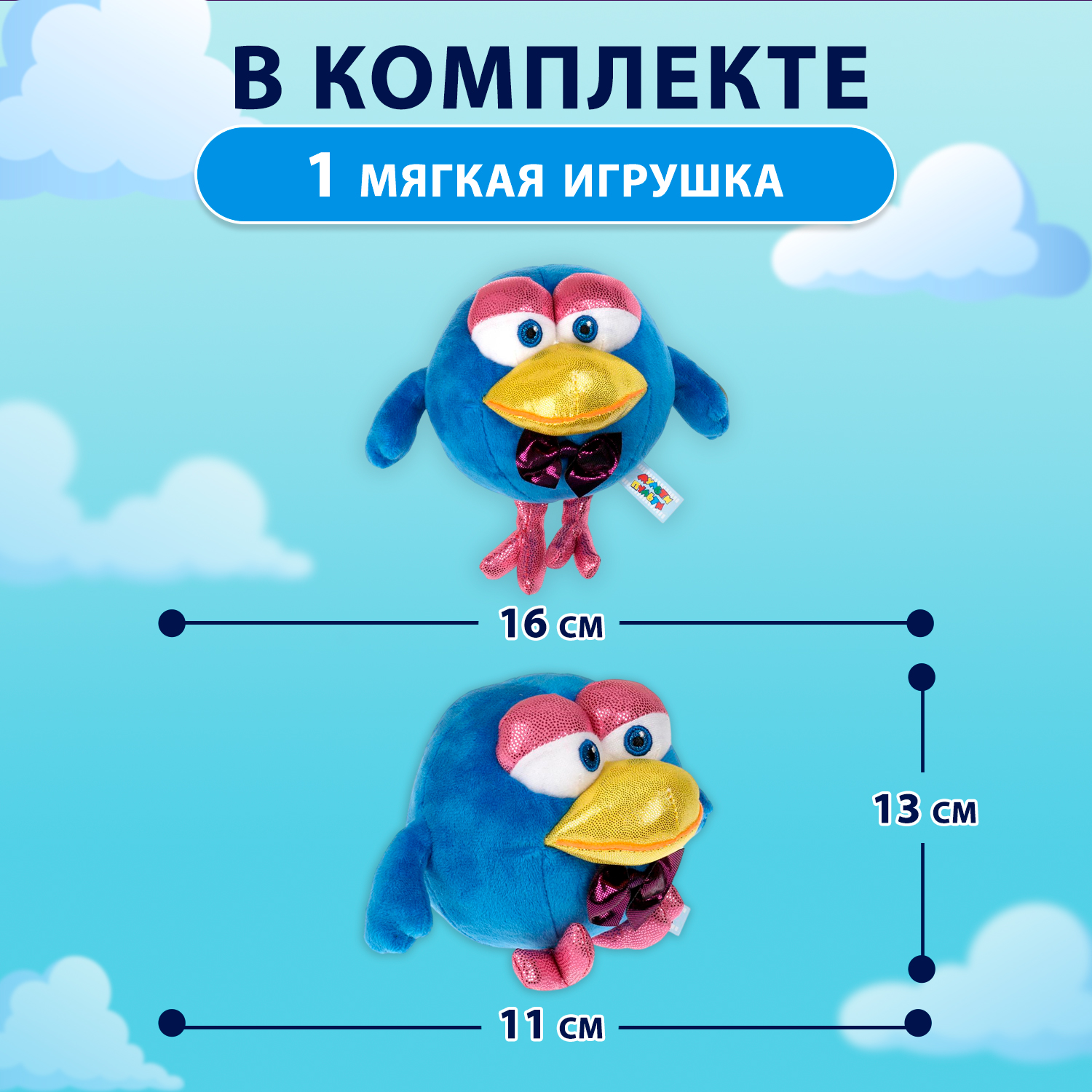 Мягкая игрушка Мульти Пульти Кар-карыч - фото 2