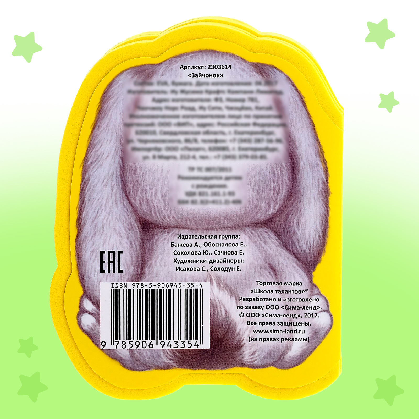 Игрушка Буква-ленд книжка - фото 5