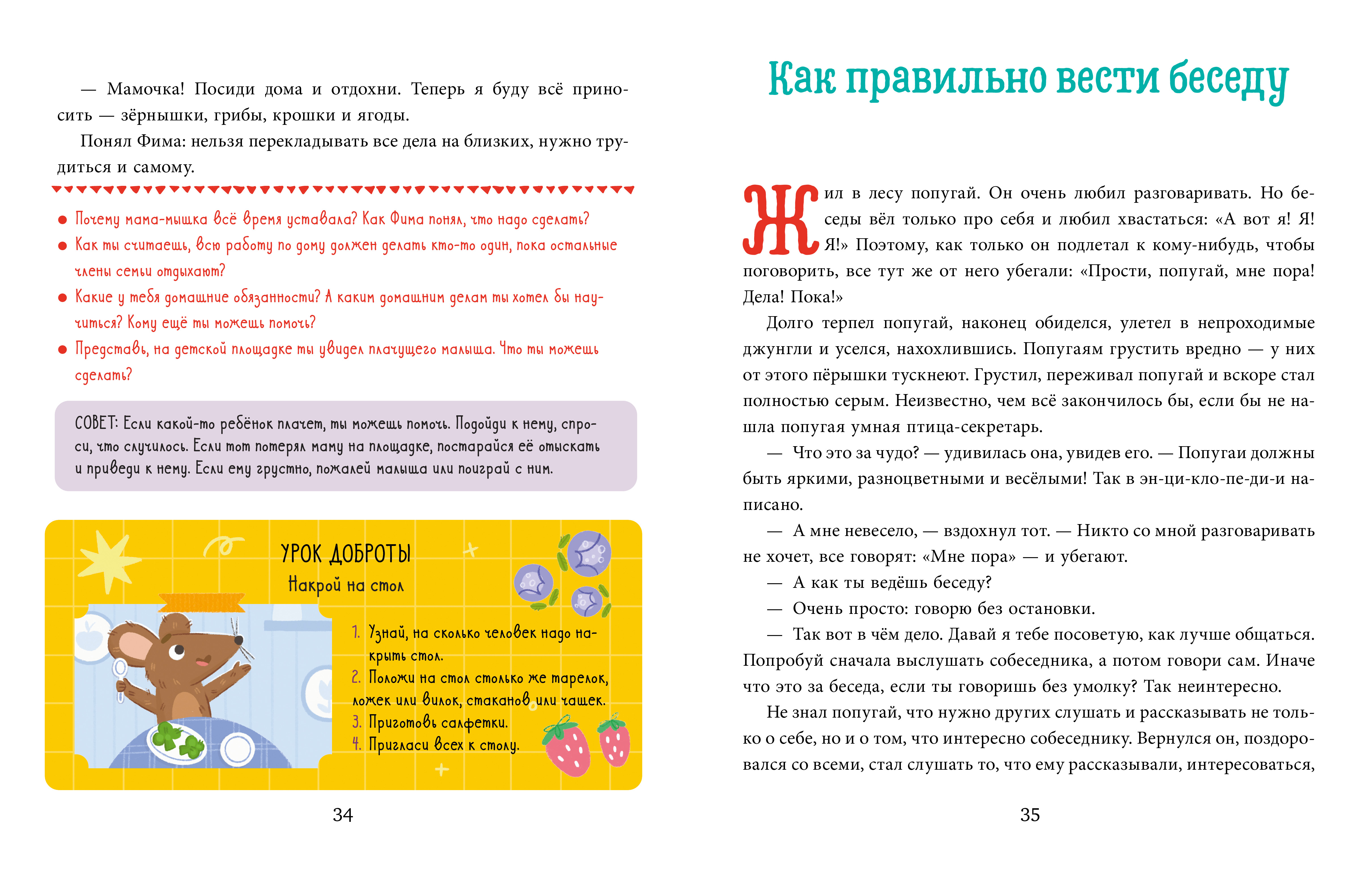 Книга Clever Детский этикет в сказках. Прекрасные манеры - фото 7