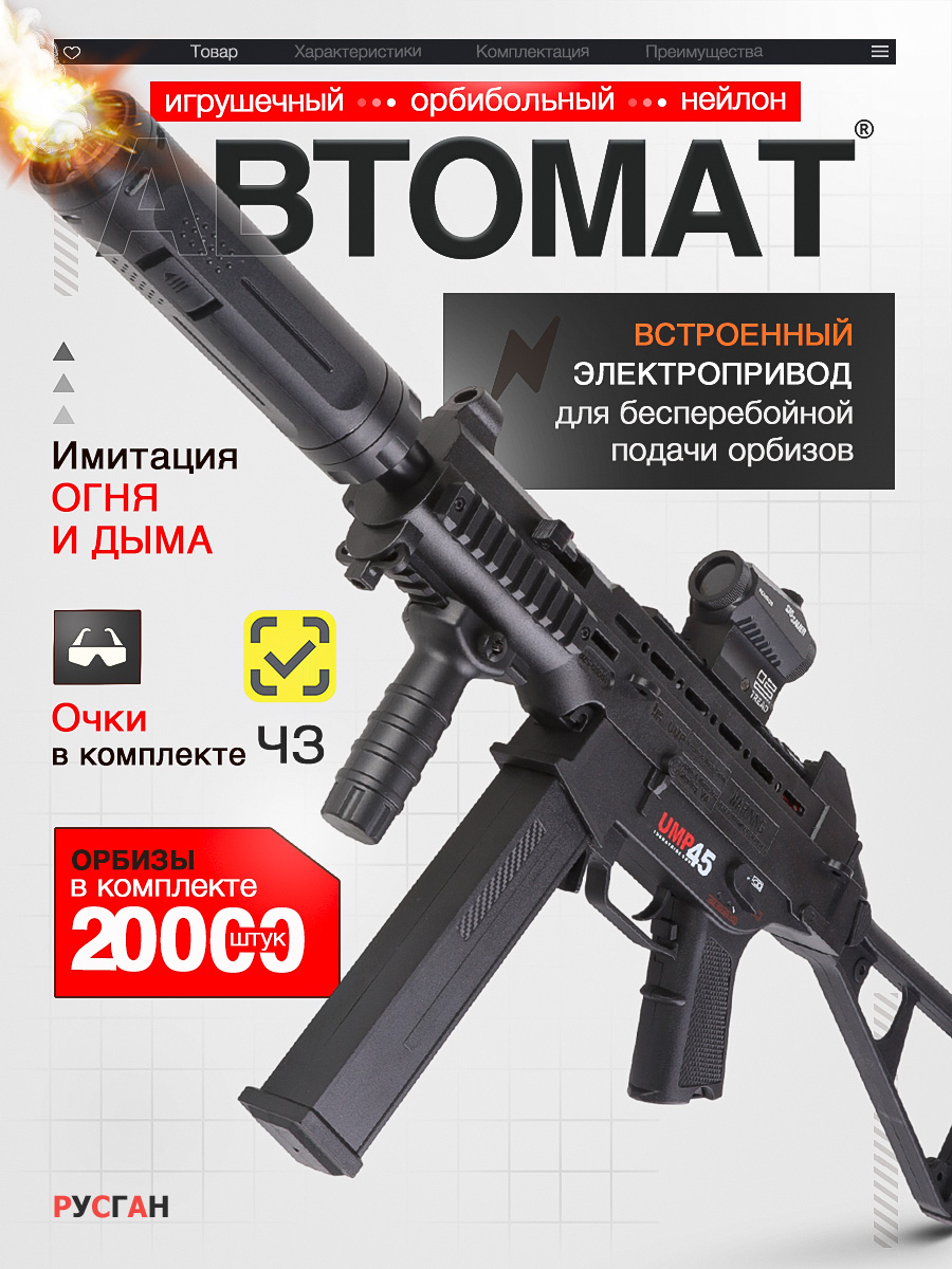 Автомат игрушечный RUSHGAN с орбизами UPM 45 - фото 1