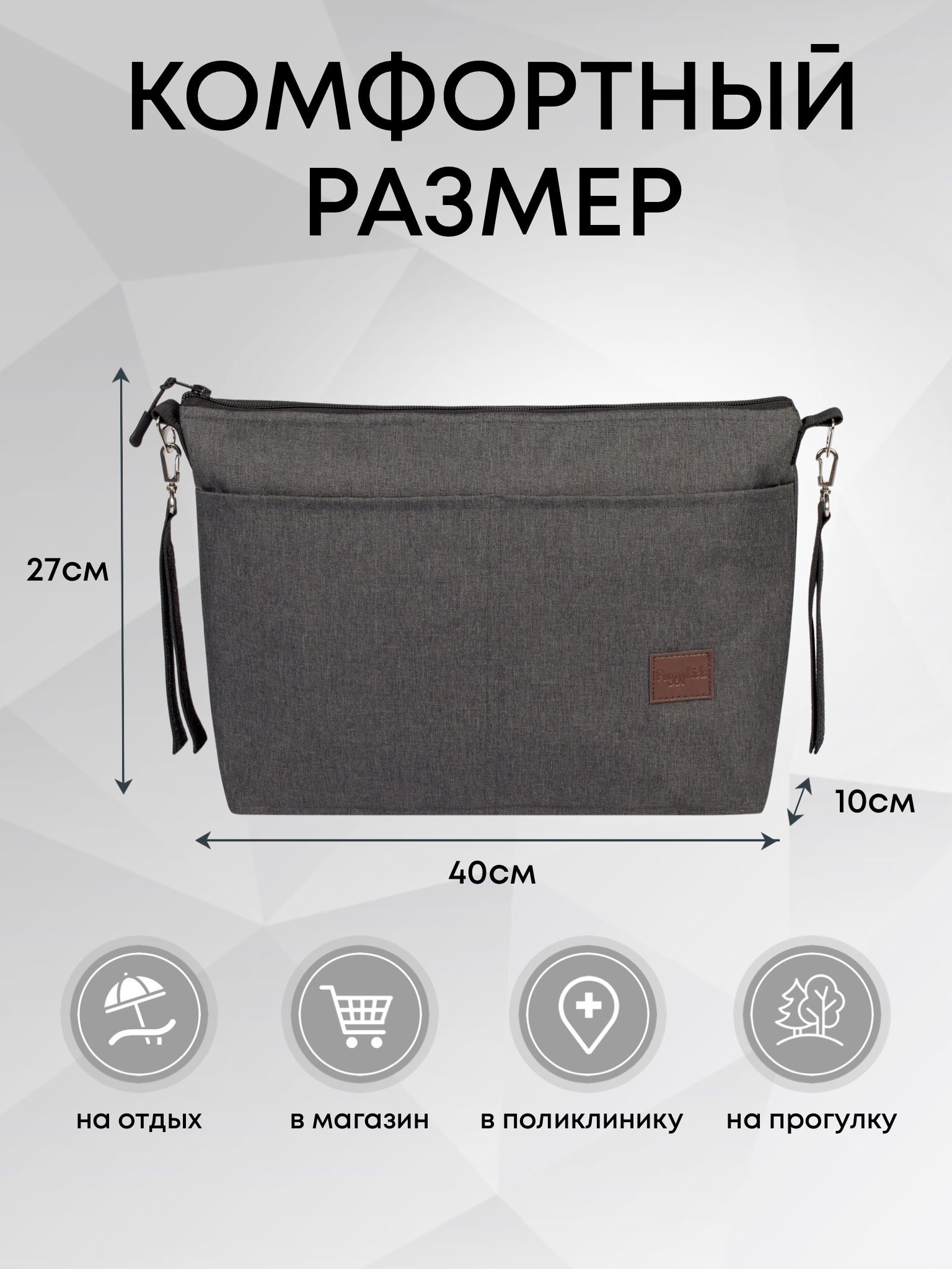 Сумка Buggykids Органайзер темно-серый меланж - фото 2