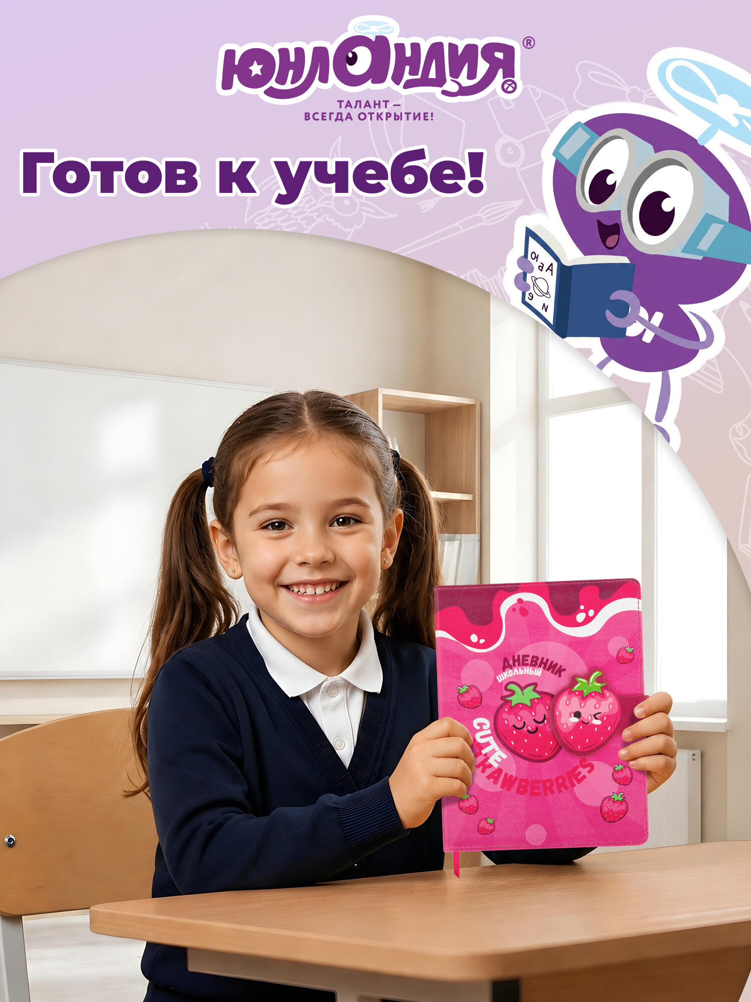 Дневник школьный Юнландия 1-4 класс клубнички - фото 8