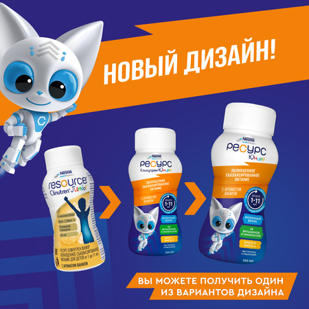 Смесь Nestle Health Science Ресурс Юниор с ароматом ванили 200мл с 12 месяцев