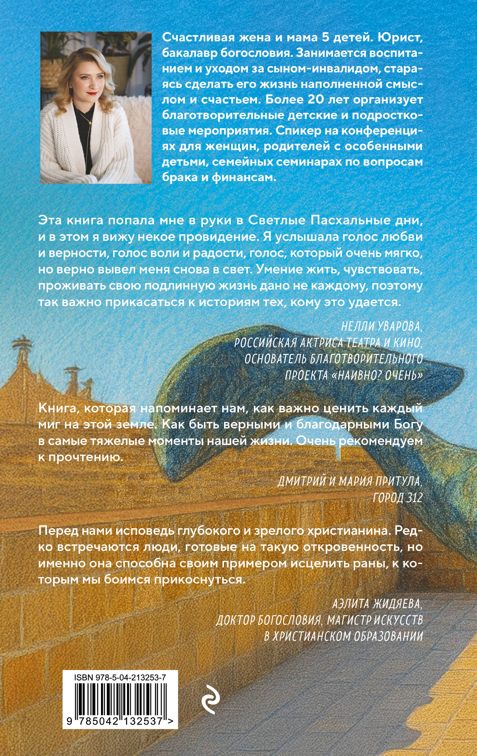 Книга Эксмо Мой Левиафан. Счастливая семья с особенным ребенком - фото 7